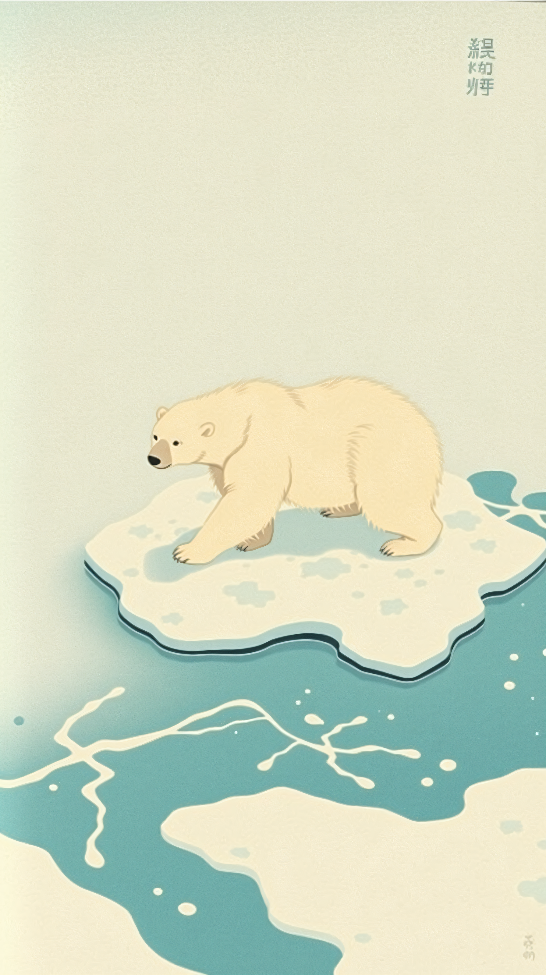Cute Polar Bear on Melting Ice Floe Illustration, polar bear, arctic, ice floe, melting ice, climate change, cute animal